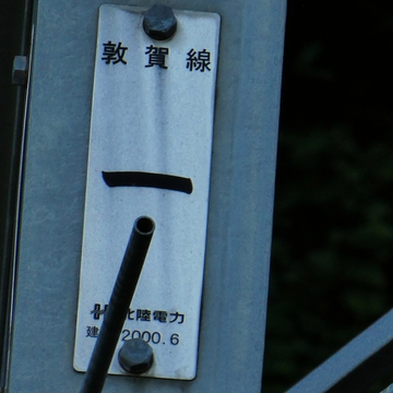 敦賀線1番2000年6月