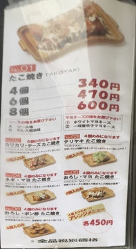 たこ千両メニュー1