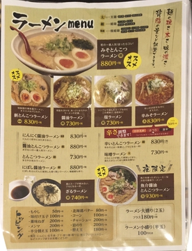 ラーメン若メニュー1(クリックで拡大)