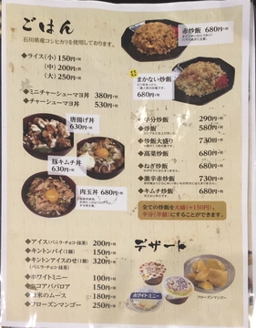ラーメン若メニュー2(クリックで拡大)